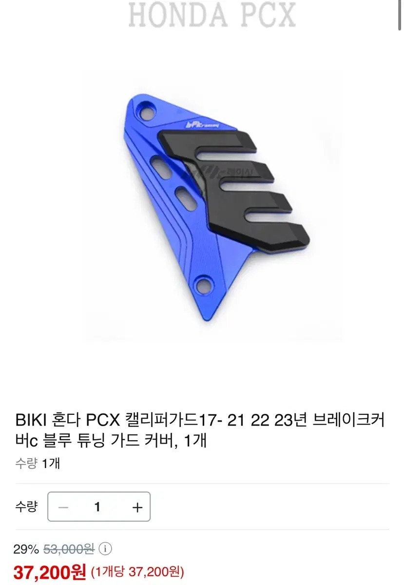 PCX 캘리퍼가드17~